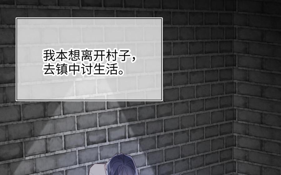 恶女拒绝泡男主 第36话 一切的开始 第27页