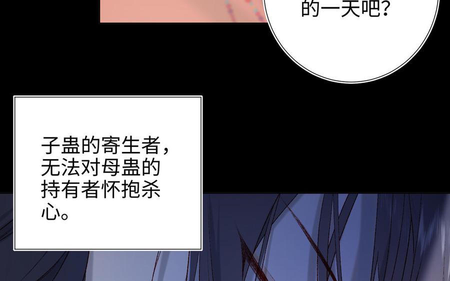 恶女拒绝泡男主 第37话 无法改变的命数 第51页