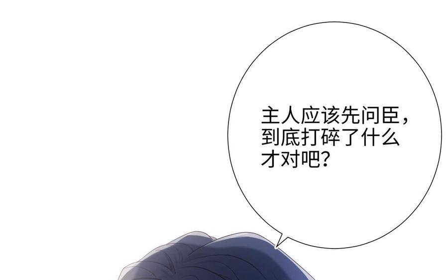 恶女拒绝泡男主 第37话 无法改变的命数 第99页