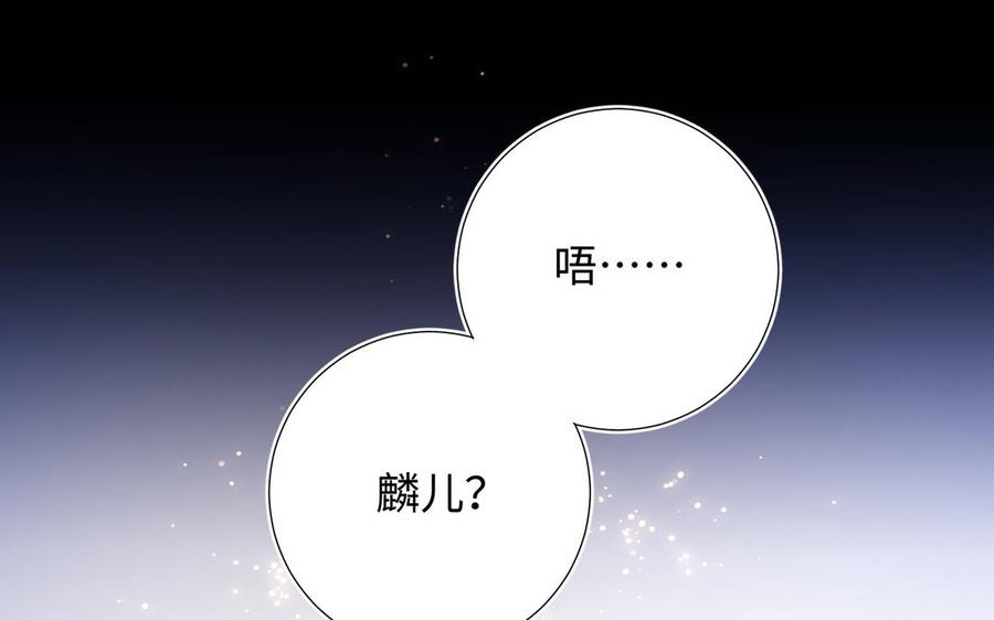 恶女拒绝泡男主 第37话 无法改变的命数 第82页