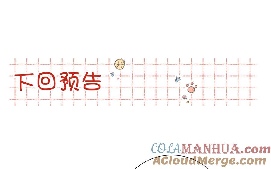 恶女拒绝泡男主 第37话 无法改变的命数 第109页