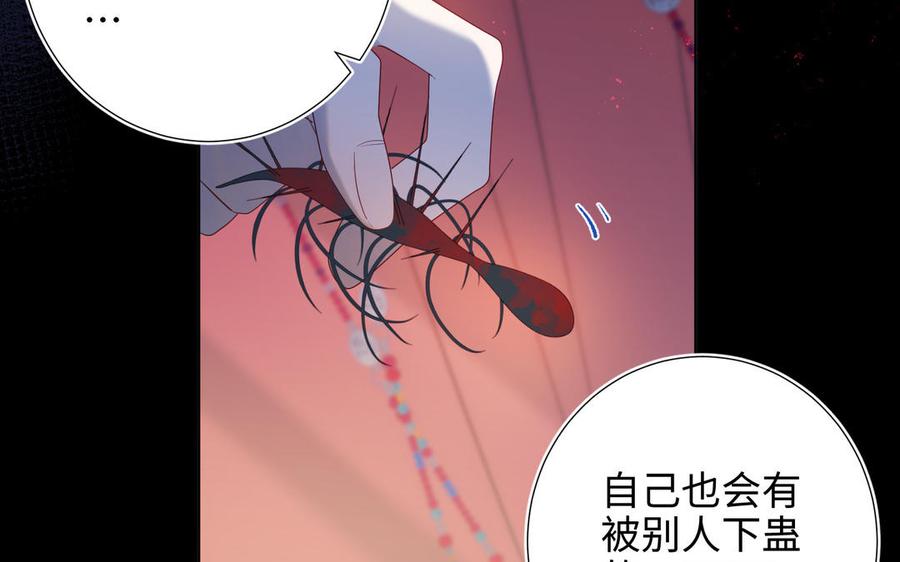恶女拒绝泡男主 第37话 无法改变的命数 第50页