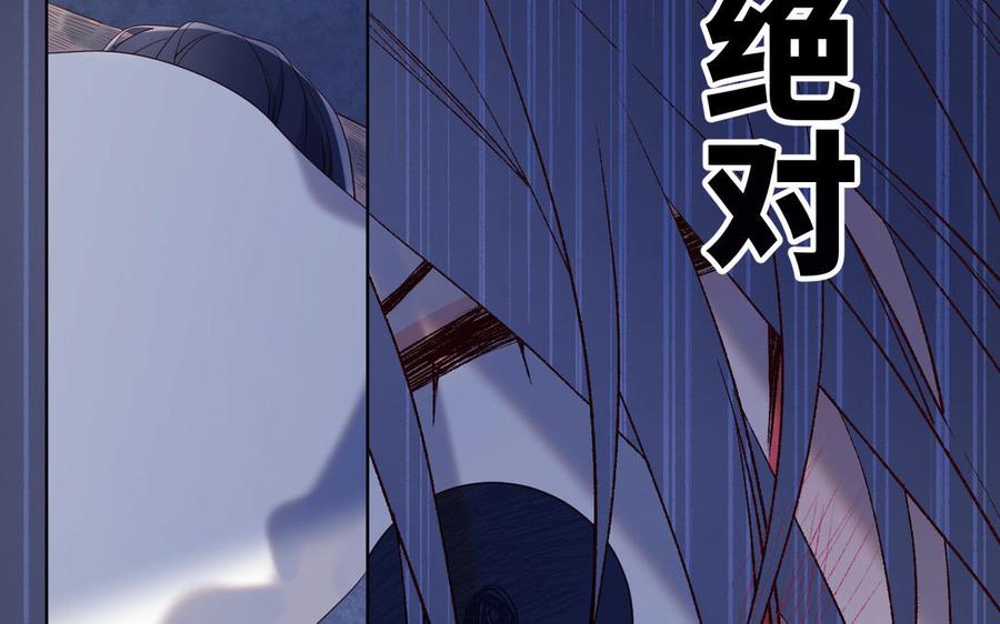 恶女拒绝泡男主 第37话 无法改变的命数 第78页
