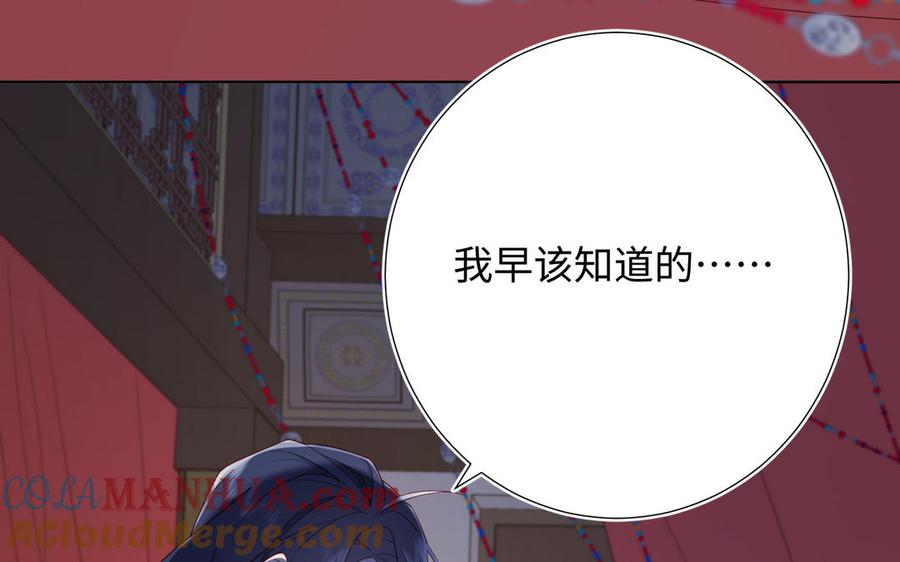 恶女拒绝泡男主 第37话 无法改变的命数 第69页