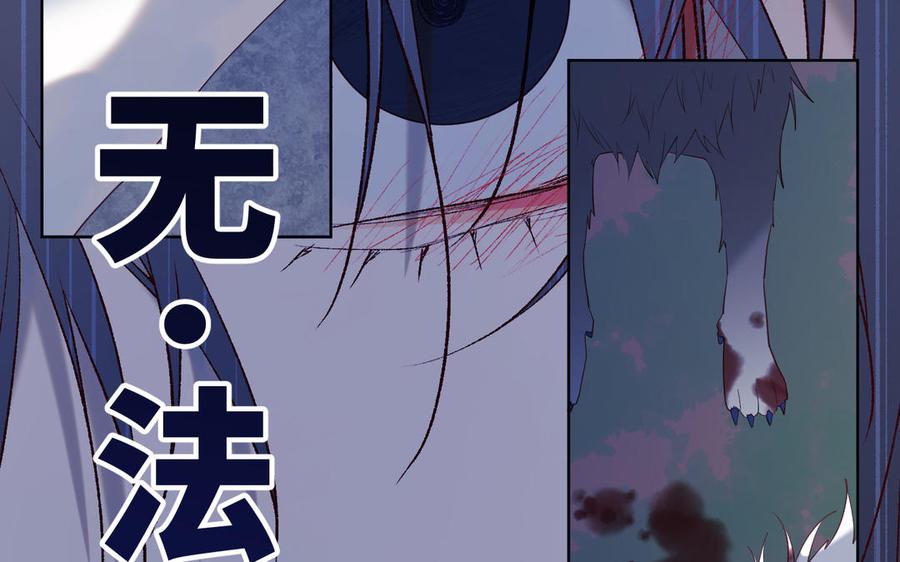 恶女拒绝泡男主 第37话 无法改变的命数 第79页