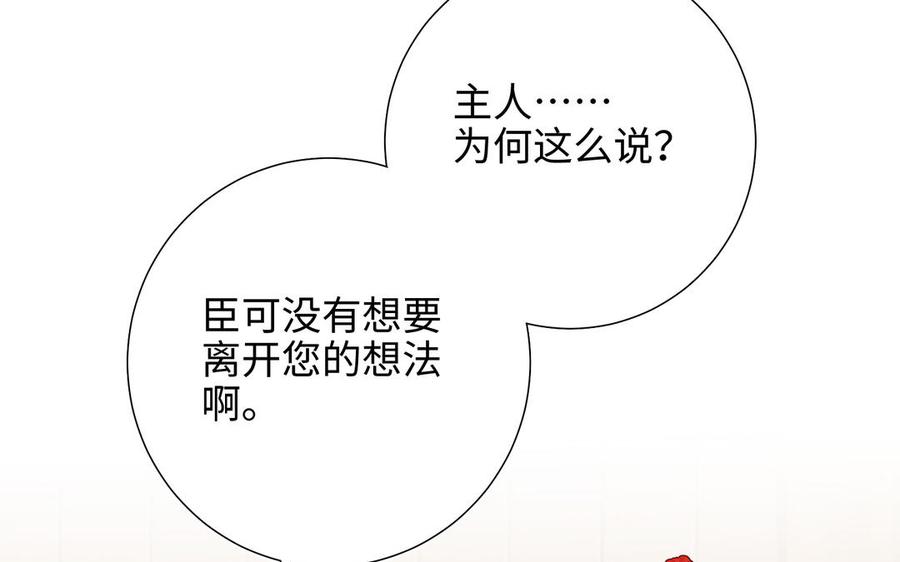 恶女拒绝泡男主 第37话 无法改变的命数 第110页