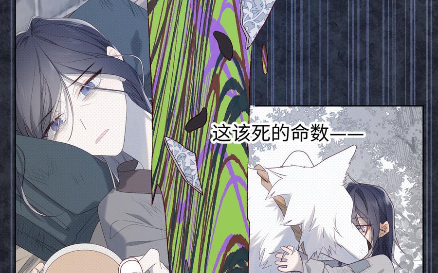 恶女拒绝泡男主 第37话 无法改变的命数 第75页