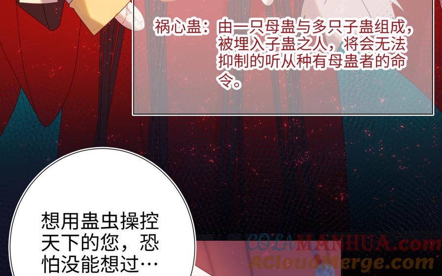 恶女拒绝泡男主 第37话 无法改变的命数 第49页