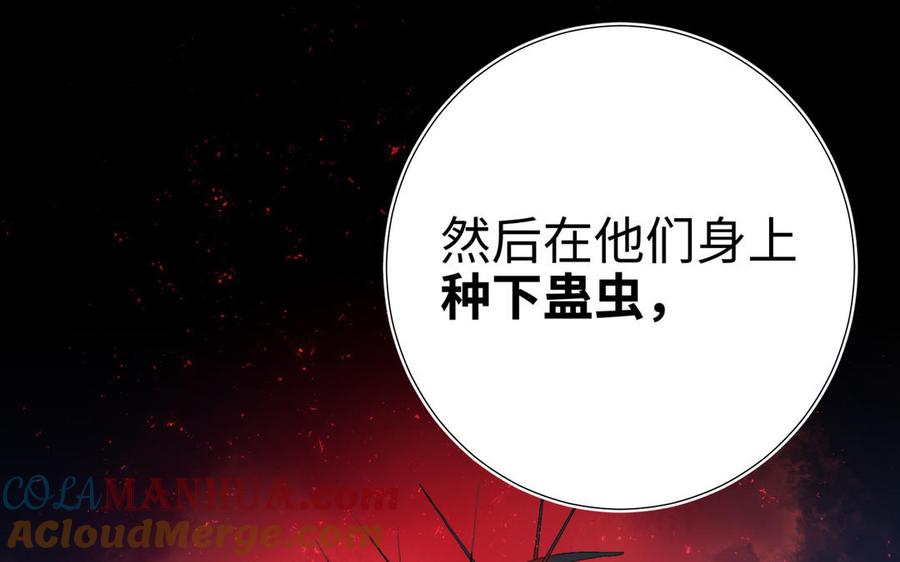 恶女拒绝泡男主 第37话 无法改变的命数 第45页