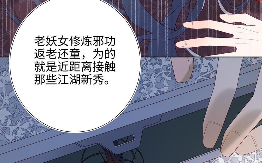 恶女拒绝泡男主 第37话 无法改变的命数 第43页