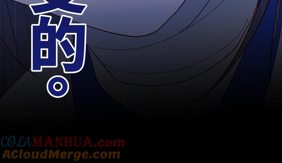 恶女拒绝泡男主 第37话 无法改变的命数 第81页