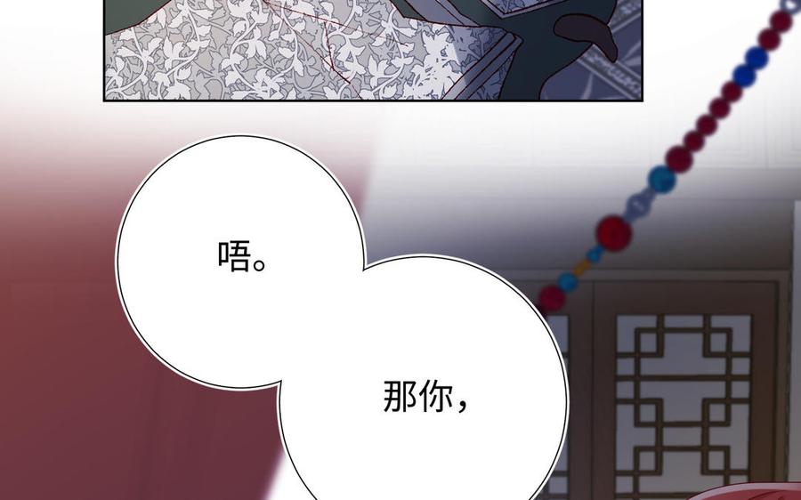 恶女拒绝泡男主 第37话 无法改变的命数 第92页