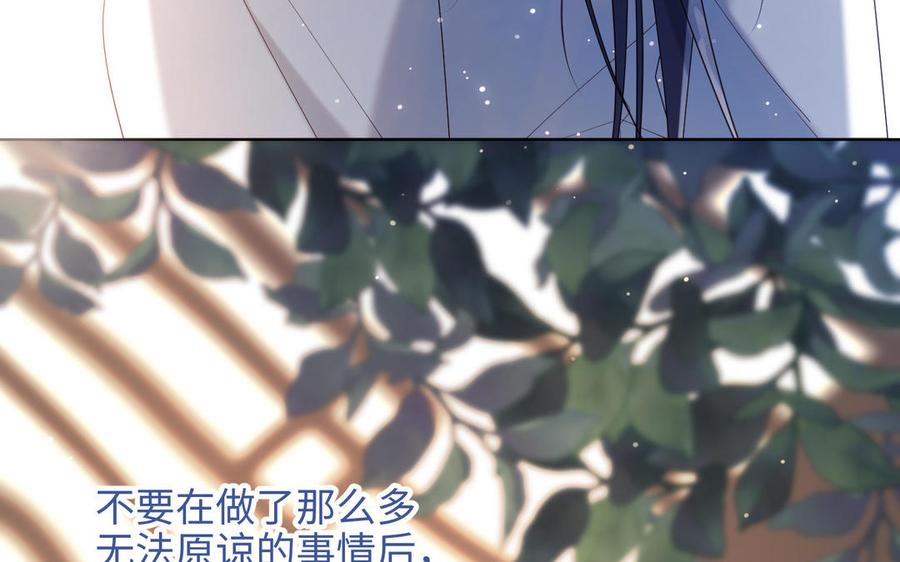 恶女拒绝泡男主 第37话 无法改变的命数 第102页