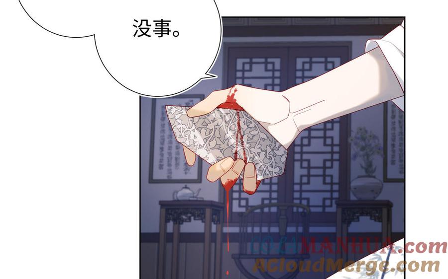 恶女拒绝泡男主 第37话 无法改变的命数 第97页