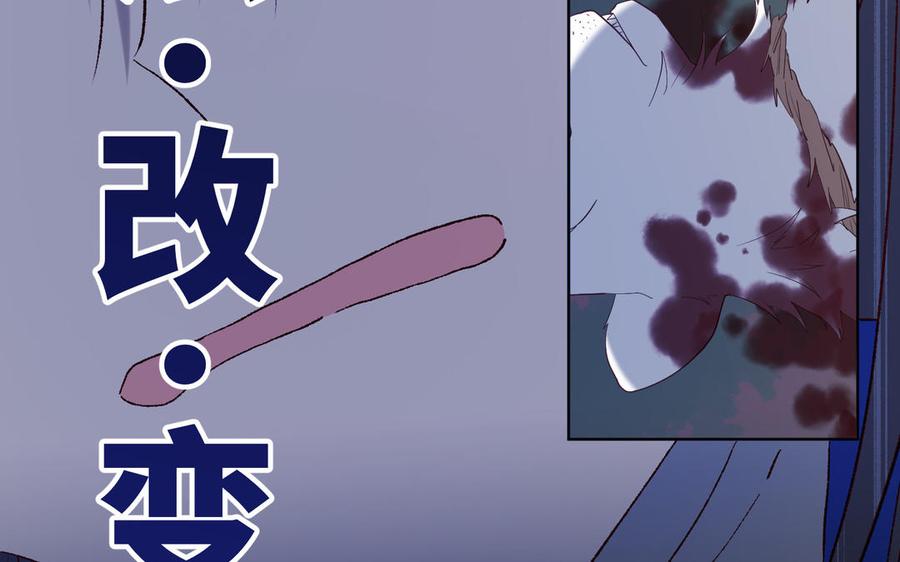 恶女拒绝泡男主 第37话 无法改变的命数 第80页