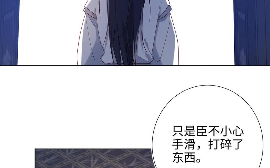 恶女拒绝泡男主 第37话 无法改变的命数 第90页