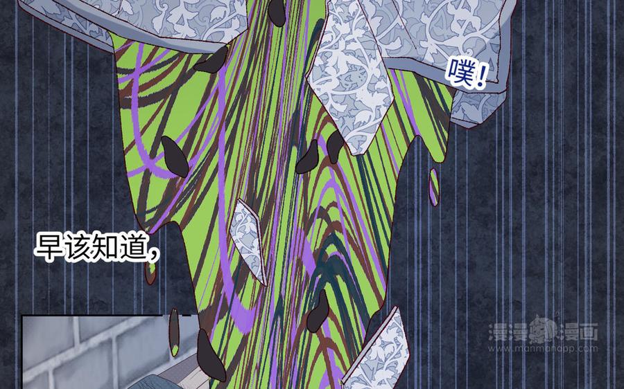 恶女拒绝泡男主 第37话 无法改变的命数 第74页