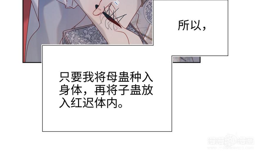 恶女拒绝泡男主 第37话 无法改变的命数 第54页