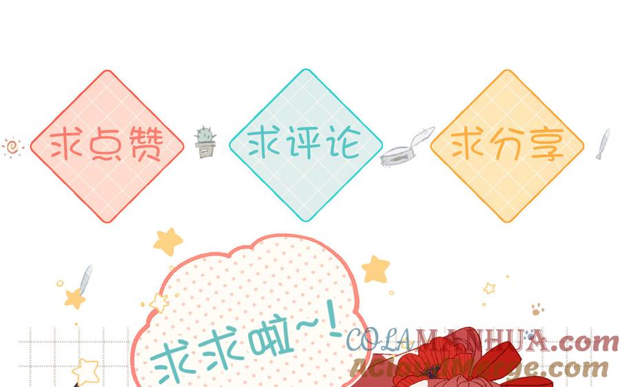 恶女拒绝泡男主 第37话 无法改变的命数 第113页