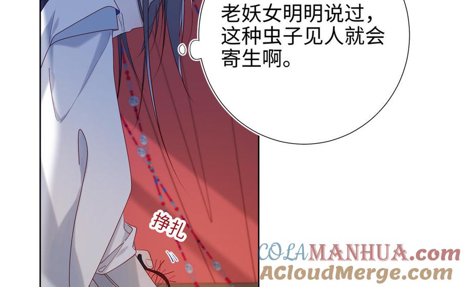 恶女拒绝泡男主 第37话 无法改变的命数 第57页