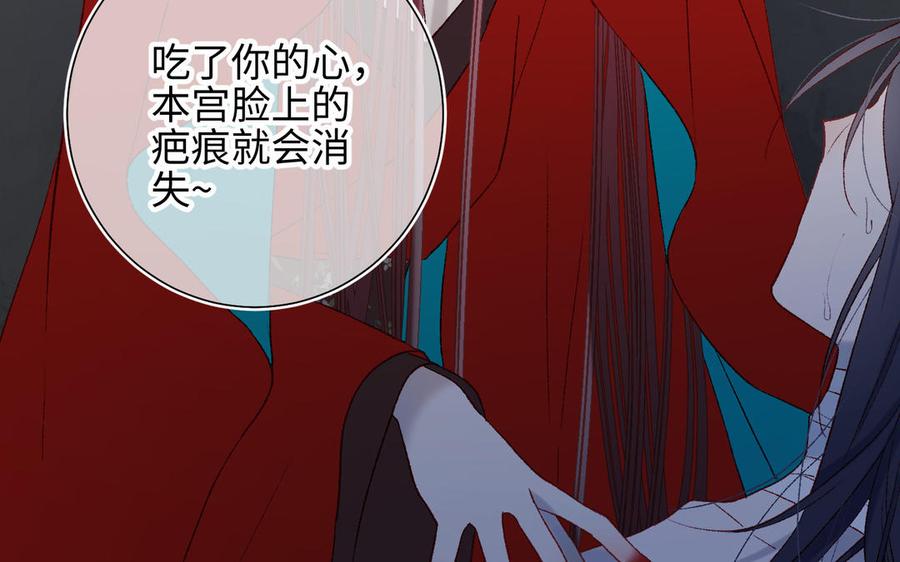 恶女拒绝泡男主 第37话 无法改变的命数 第20页