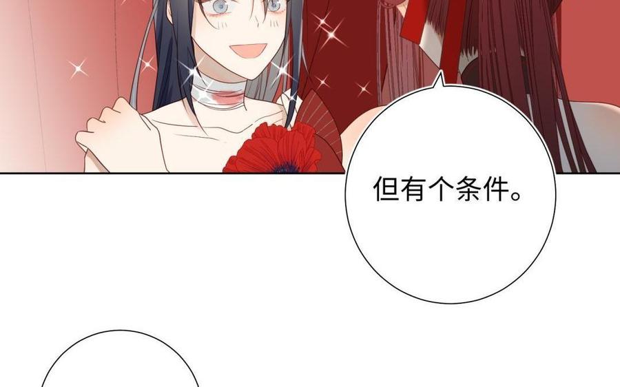 恶女拒绝泡男主 第2话 小变态 第76页