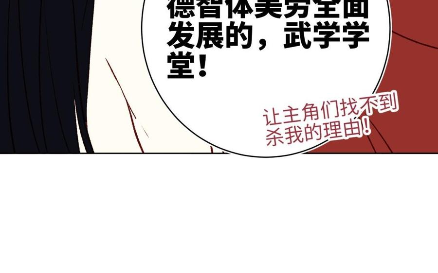恶女拒绝泡男主 第2话 小变态 第86页
