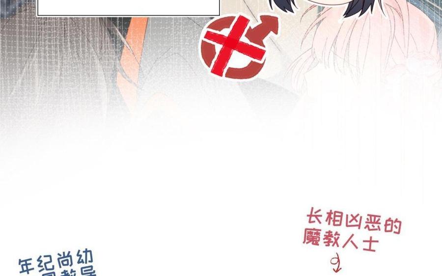 恶女拒绝泡男主 第2话 小变态 第71页