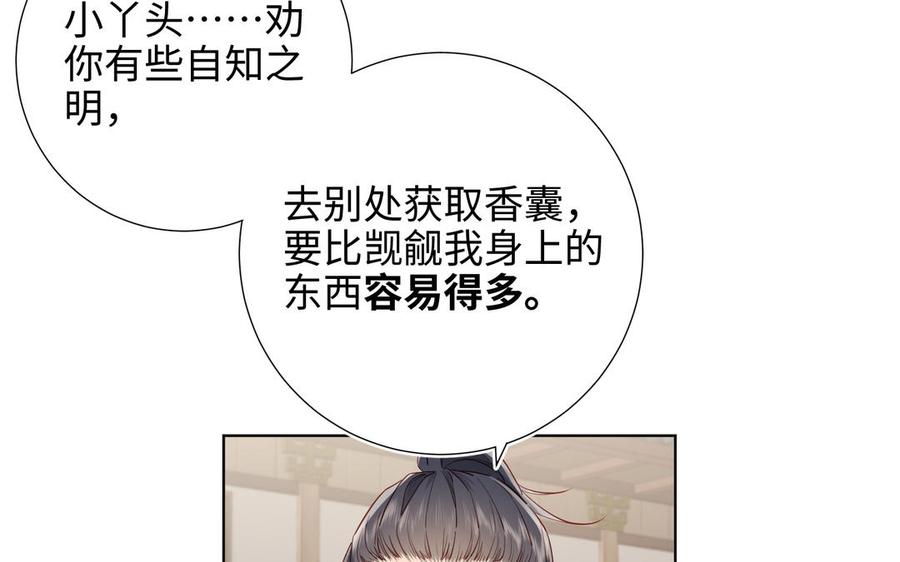 恶女拒绝泡男主 第38话 毕业考试 第53页