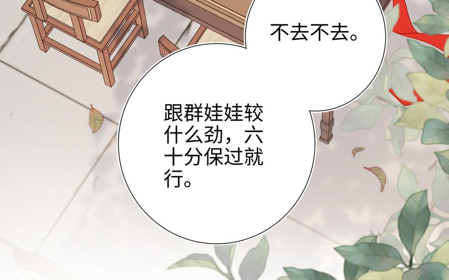 恶女拒绝泡男主 第38话 毕业考试 第69页