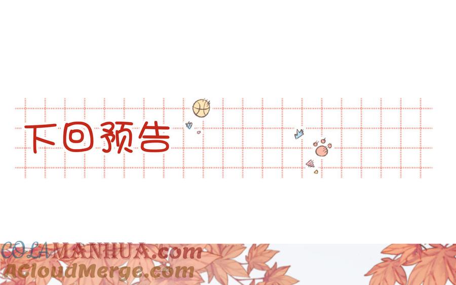 恶女拒绝泡男主 第38话 毕业考试 第91页
