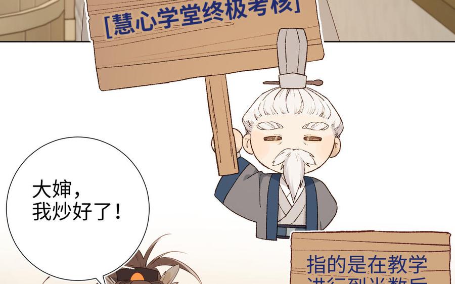 恶女拒绝泡男主 第38话 毕业考试 第9页