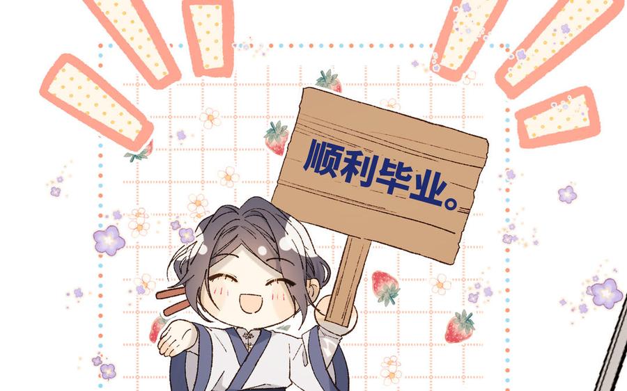 恶女拒绝泡男主 第38话 毕业考试 第18页
