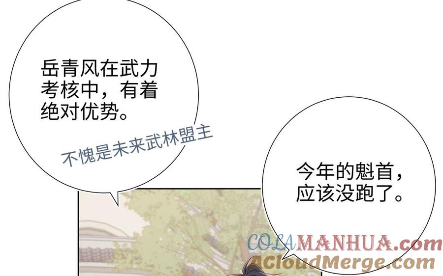 恶女拒绝泡男主 第38话 毕业考试 第25页
