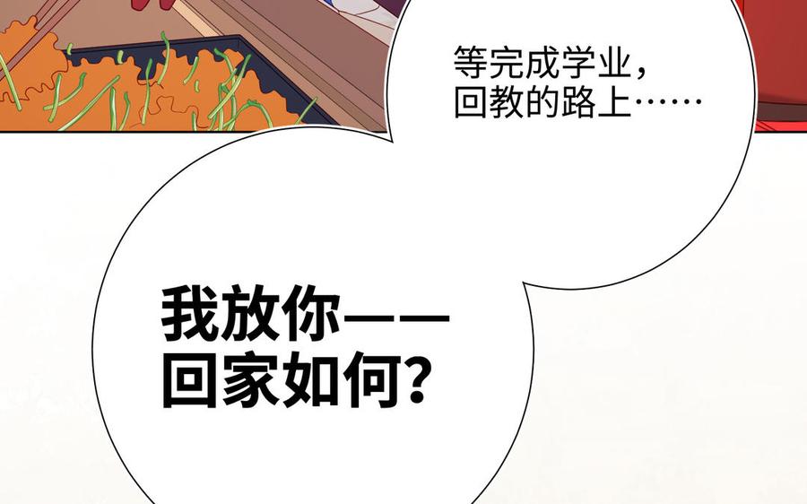 恶女拒绝泡男主 第38话 毕业考试 第78页