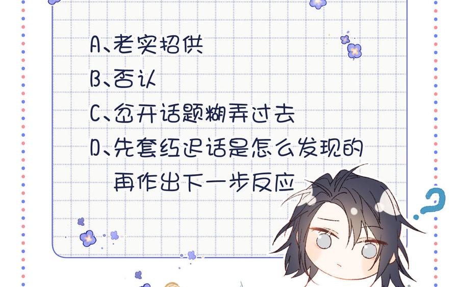 恶女拒绝泡男主 第38话 毕业考试 第96页
