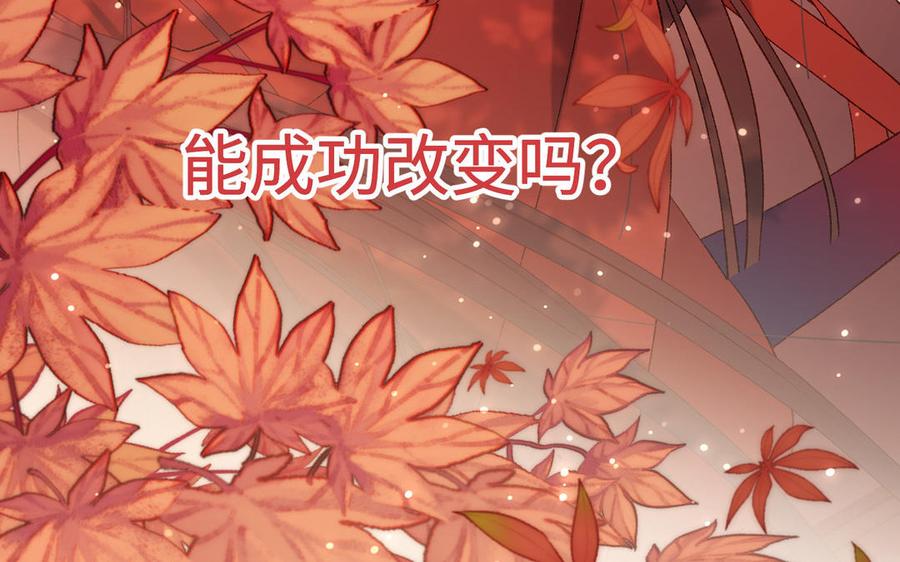 恶女拒绝泡男主 第39话 离别 第80页