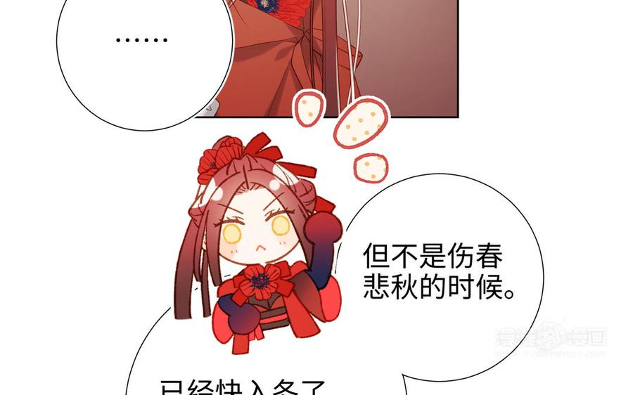 恶女拒绝泡男主 第39话 离别 第84页