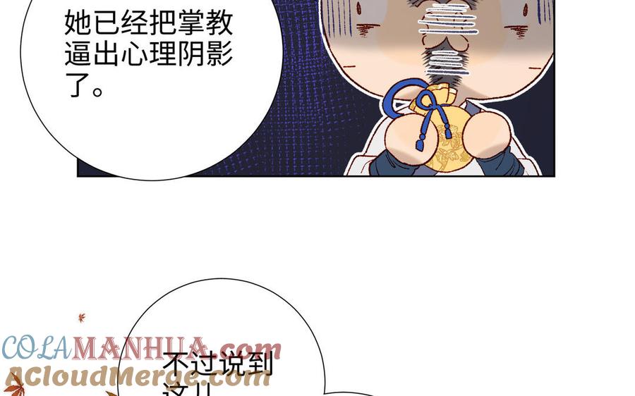 恶女拒绝泡男主 第39话 离别 第53页