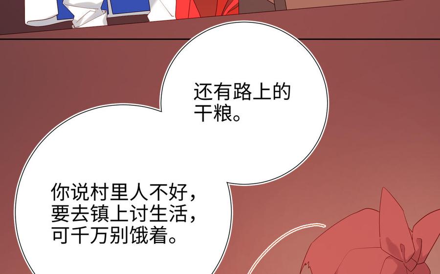 恶女拒绝泡男主 第39话 离别 第88页