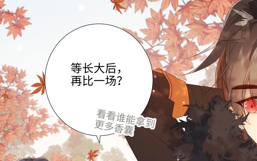 恶女拒绝泡男主 第39话 离别 第48页