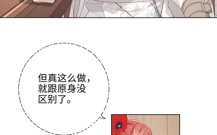 恶女拒绝泡男主 第39话 离别 第23页