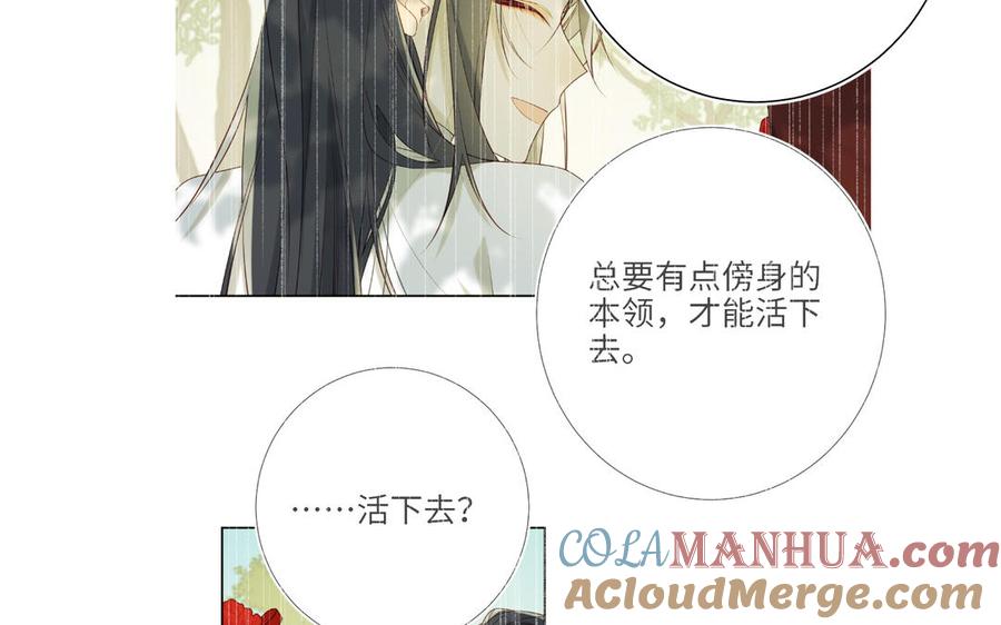 恶女拒绝泡男主 第39话 离别 第13页