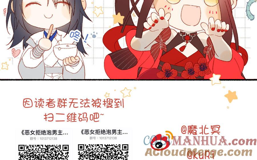 恶女拒绝泡男主 第39话 离别 第113页