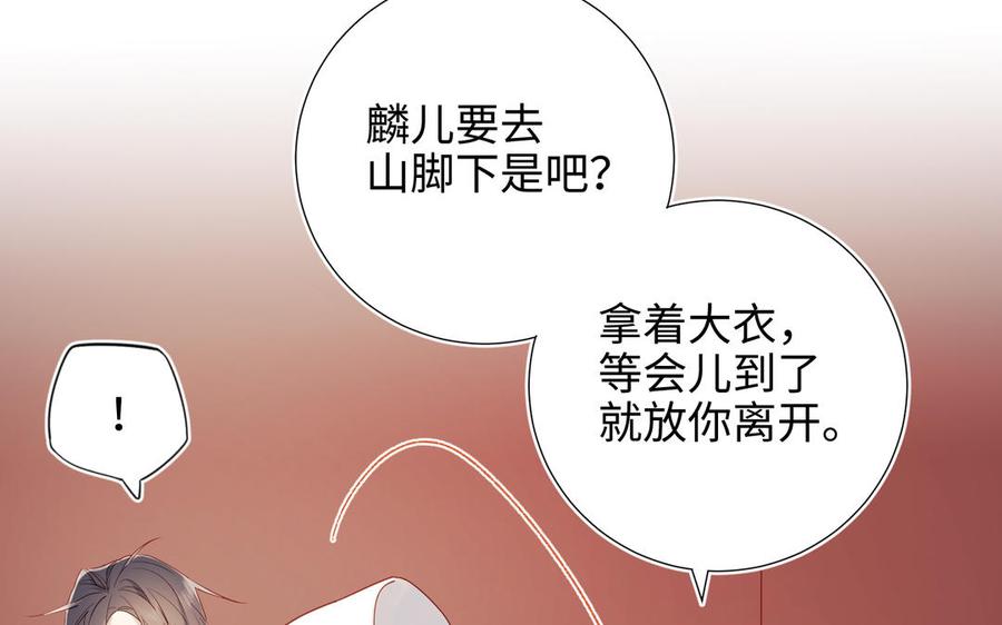 恶女拒绝泡男主 第39话 离别 第86页