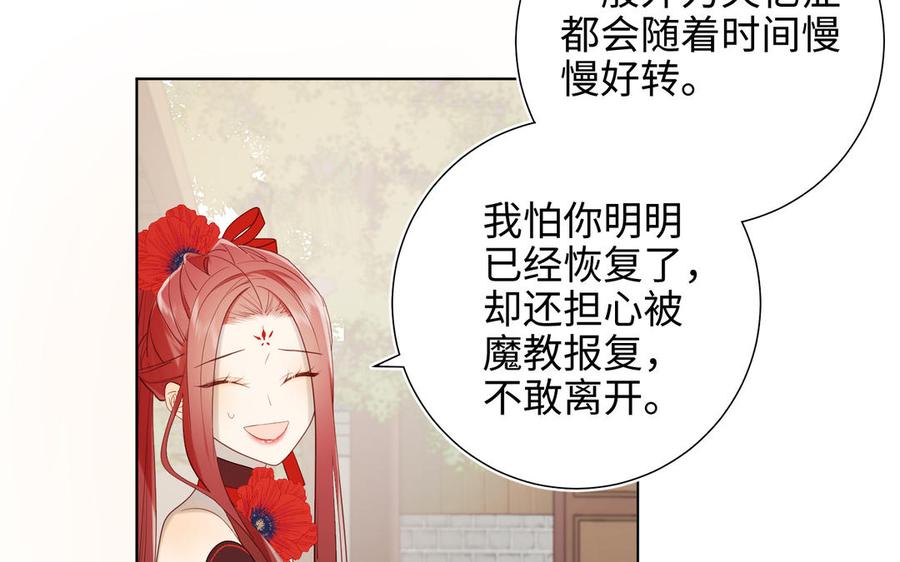 恶女拒绝泡男主 第39话 离别 第19页