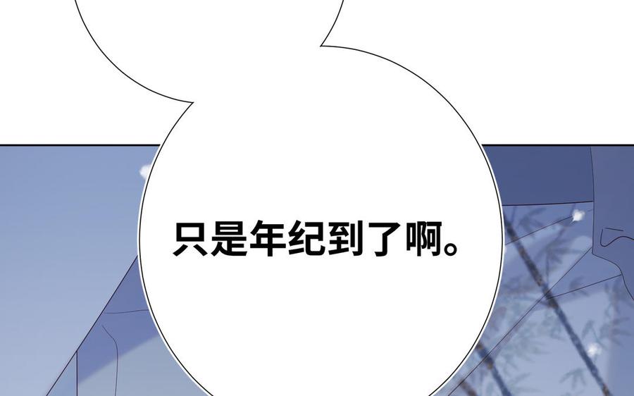 恶女拒绝泡男主 第40话 麟的亲人 第87页