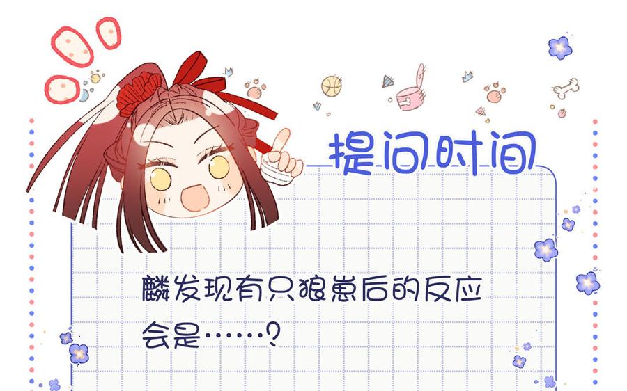 恶女拒绝泡男主 第40话 麟的亲人 第106页