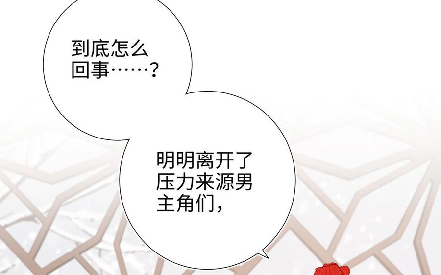 恶女拒绝泡男主 第40话 麟的亲人 第103页