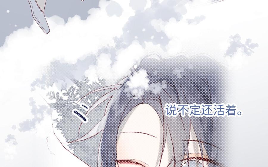 恶女拒绝泡男主 第40话 麟的亲人 第43页